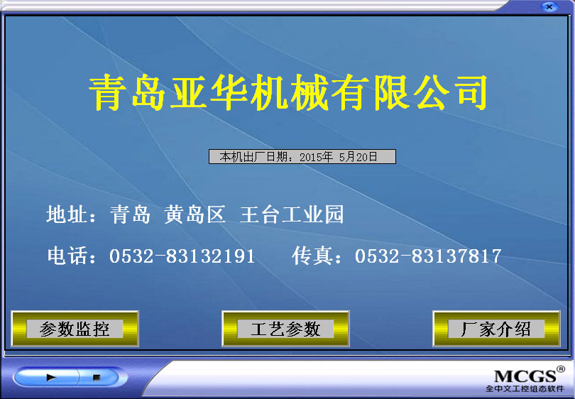 全自動(dòng)硫化機(jī)開機(jī)頁(yè)面